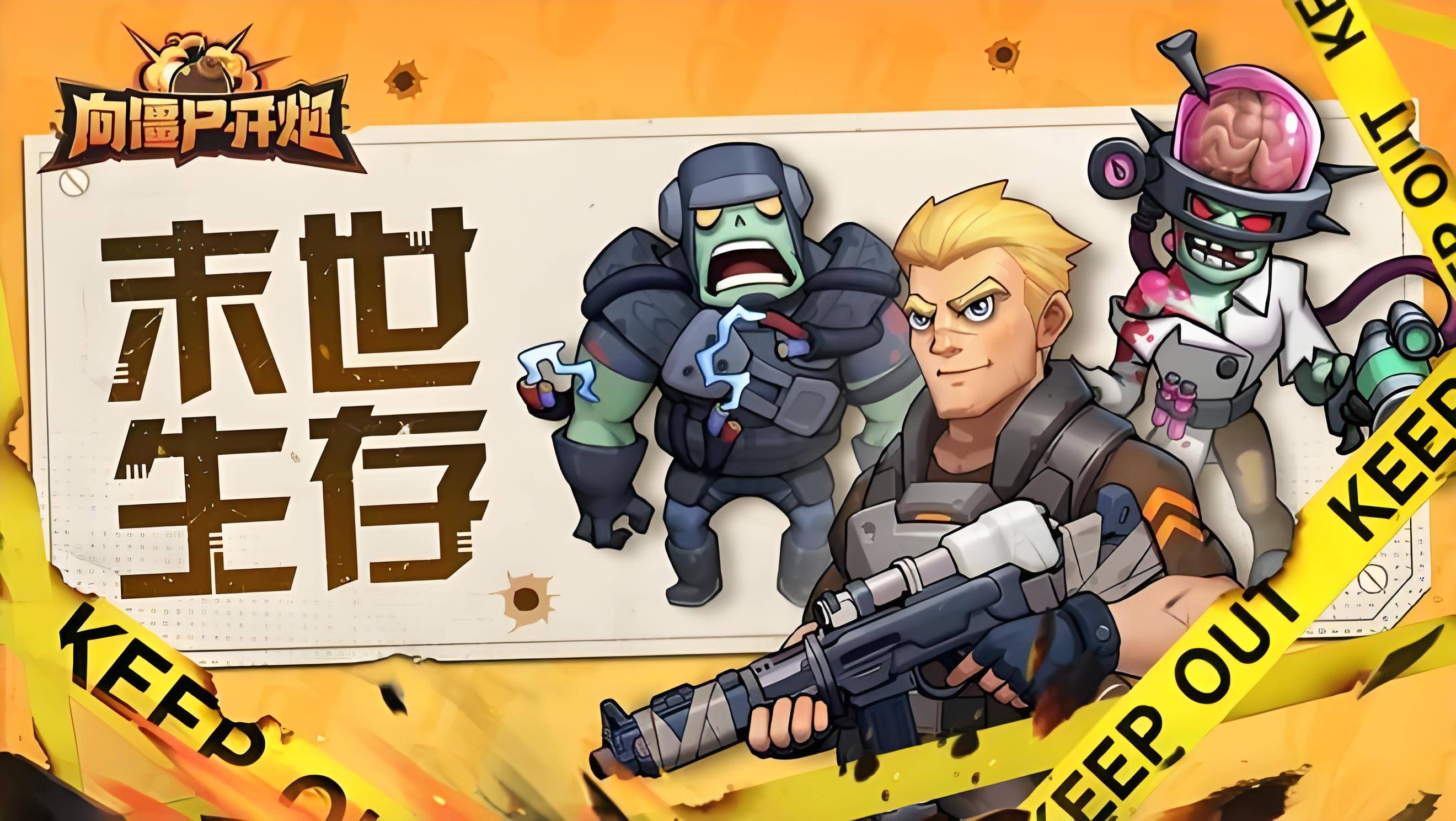 《向僵尸开炮》怎么解锁电磁子弹 向僵尸开炮电磁子弹触发教程