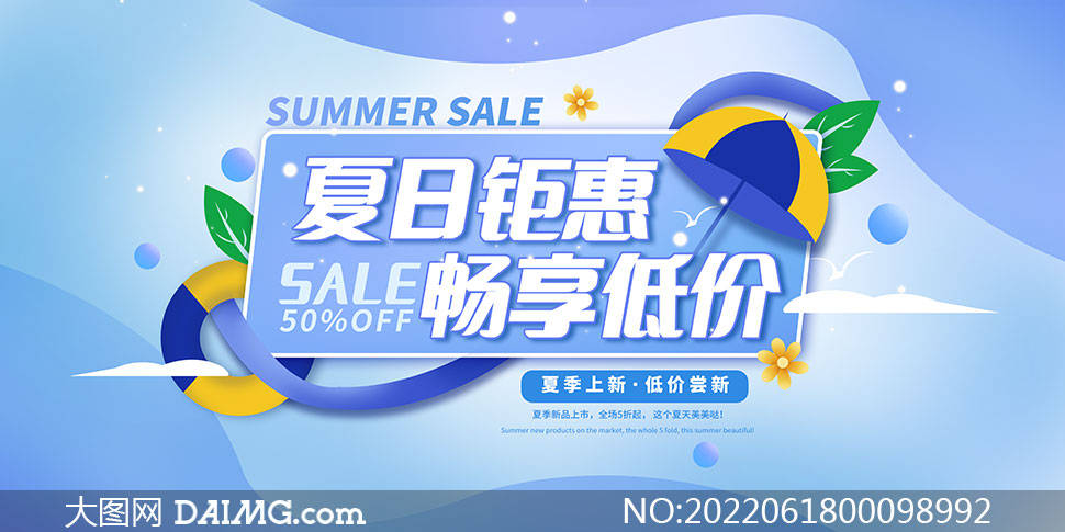 夏季海报 | 夏季特惠促销活动海报
