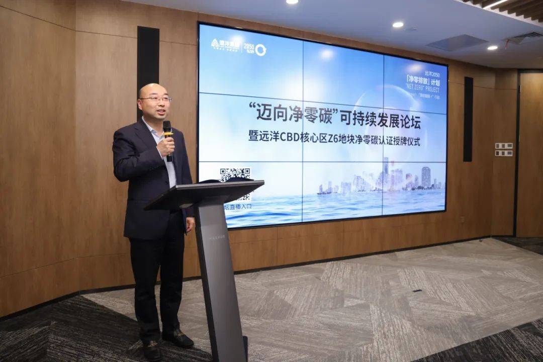 远洋北京cbd核心区z6项目净零碳卓越级认证授牌仪式举行