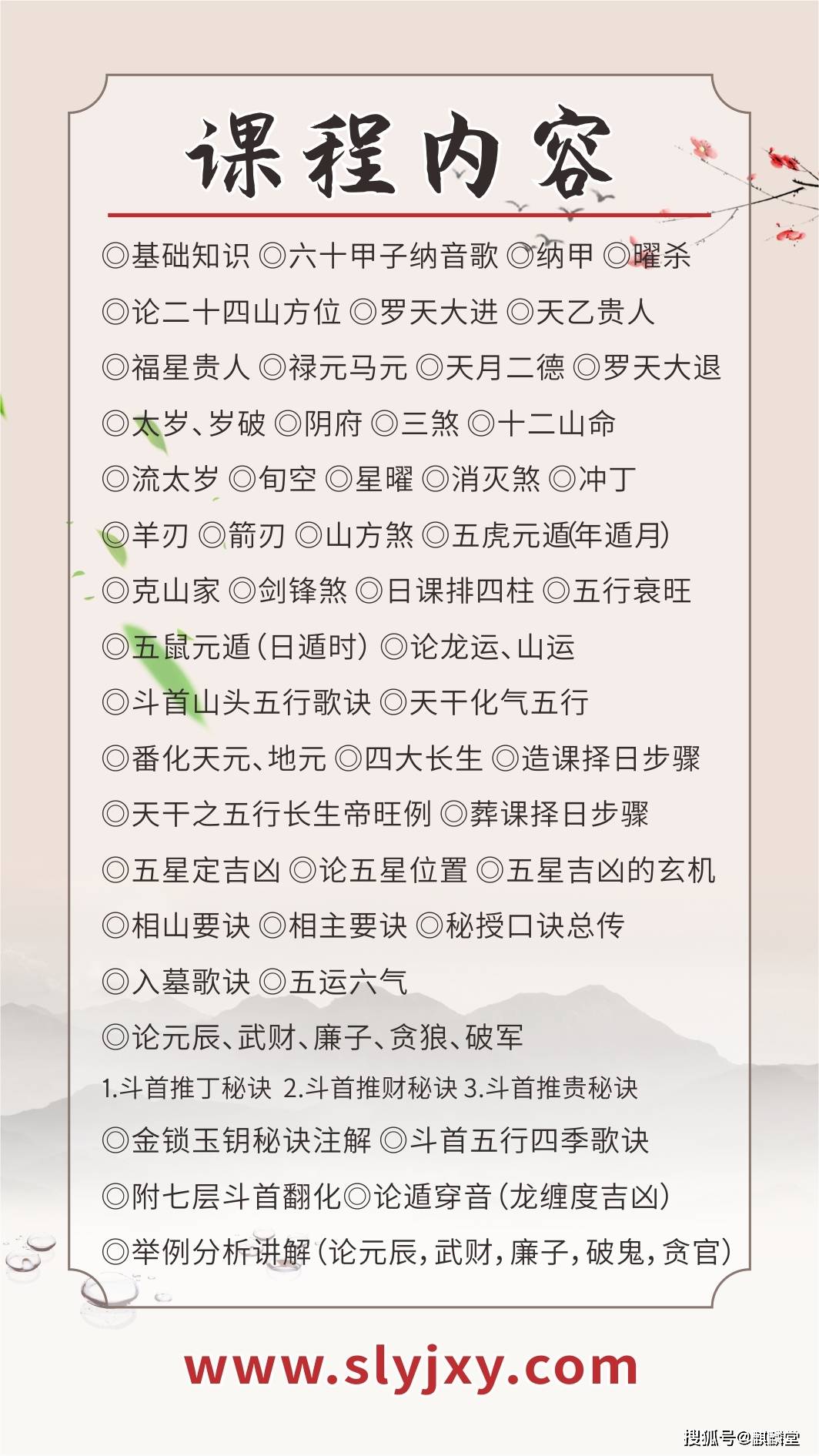 【三僚真君堂】斗首择日课2024年6月21号-6月23号_风水_公司_山川