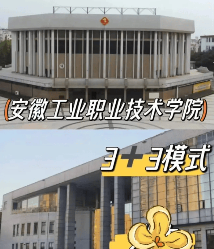 安徽省初中生成绩差想升学上大专,可以读什么院校?安工业学校中专部
