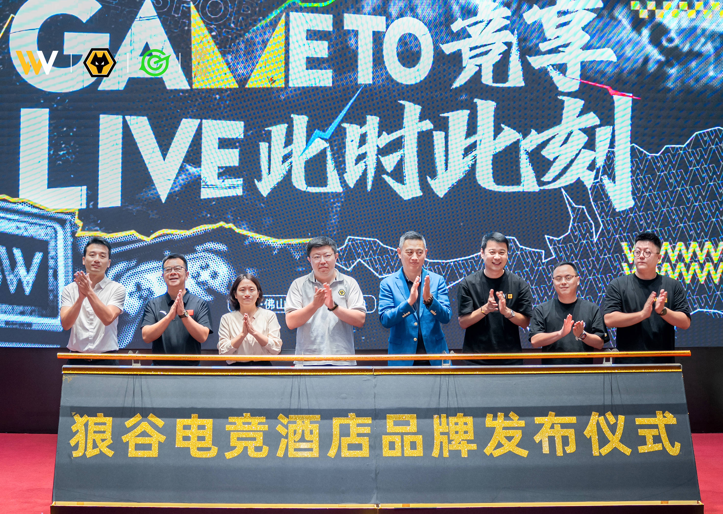 狼谷电竞酒店品牌发布会暨七羽生态成立仪式于佛山圆满落幕