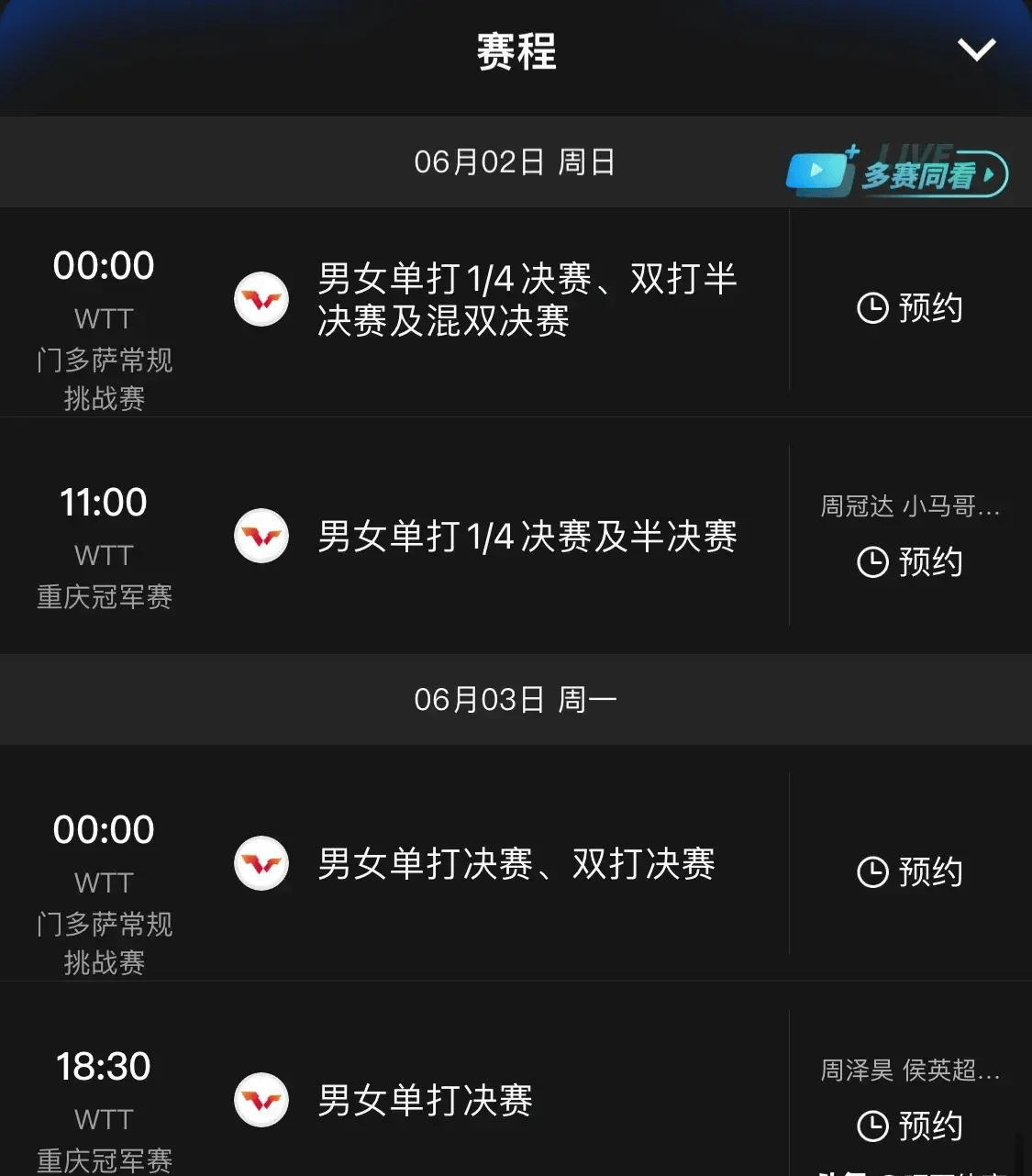 中央5台直播乒乓球节目表:5月31日今日wtt重庆冠军赛在哪看?