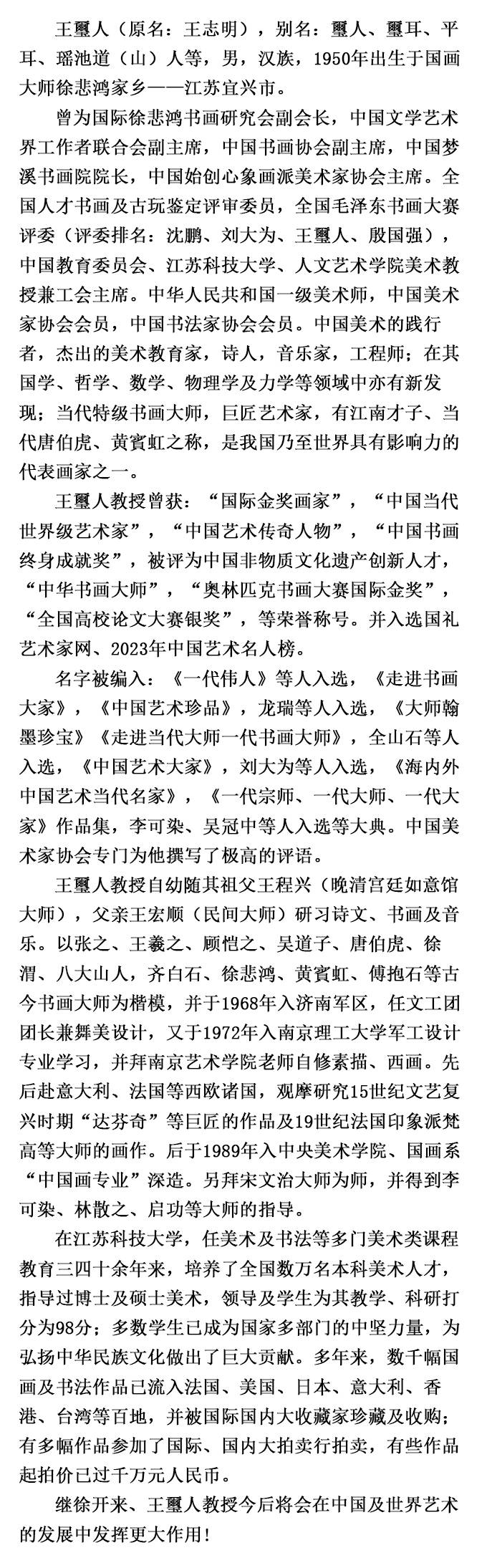 中国国宾礼艺术大师-王璽人(王志明)