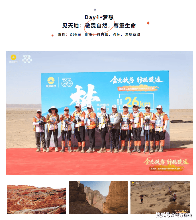 金戈铁马 行稳致远 | 展辰第二届戈壁徒步108km挑战赛圆满收官!