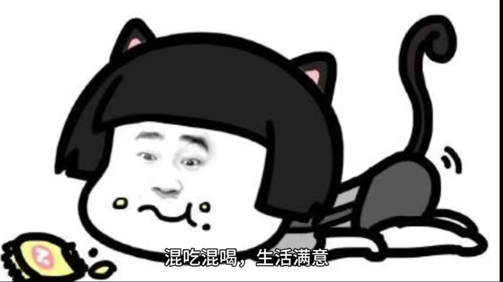 没潜能发家致富，又不免于现况咋办？