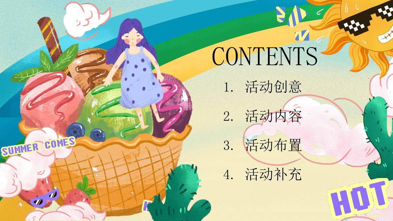 6月梦幻夏日祭住房地产暖场活动活动策划方案