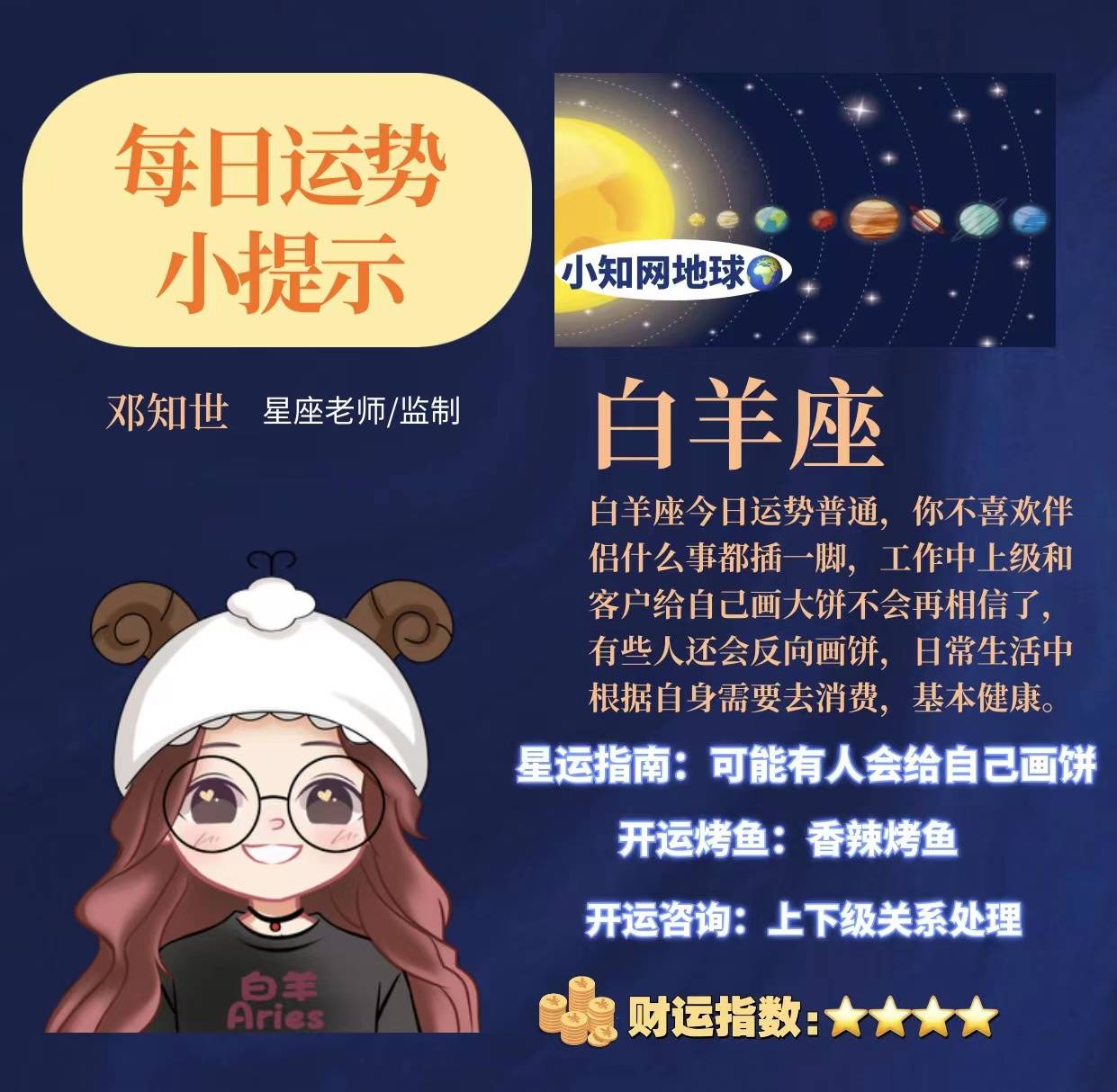 2024年6月2日十二星座运势小知网星座摩羯座水瓶座天秤座运势