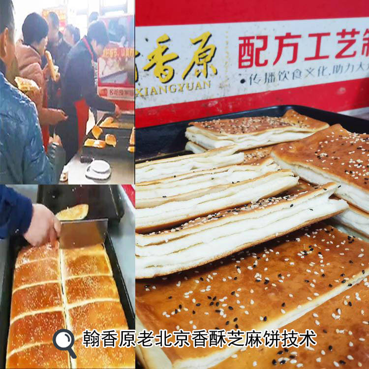 老北京芝麻香酥饼的配方和做法其实并不复杂就可以学会