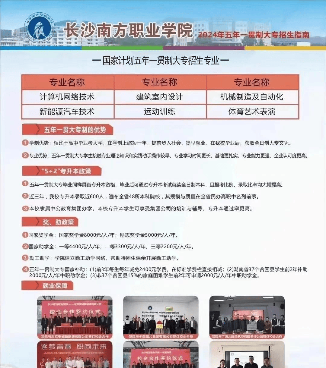 长沙南方职业技术学院五年制招生啦!招生计划