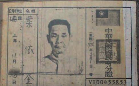 在此后的38年间,谢汉光一直用"叶依奎"的身份在村内生活.