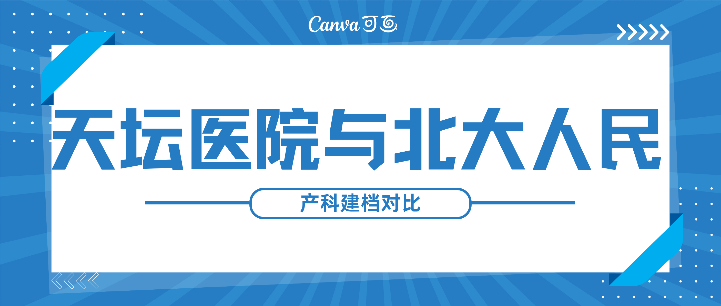 首都医科大学附属天坛医院"医院黄牛挂号被骗了怎么办",的简单介绍