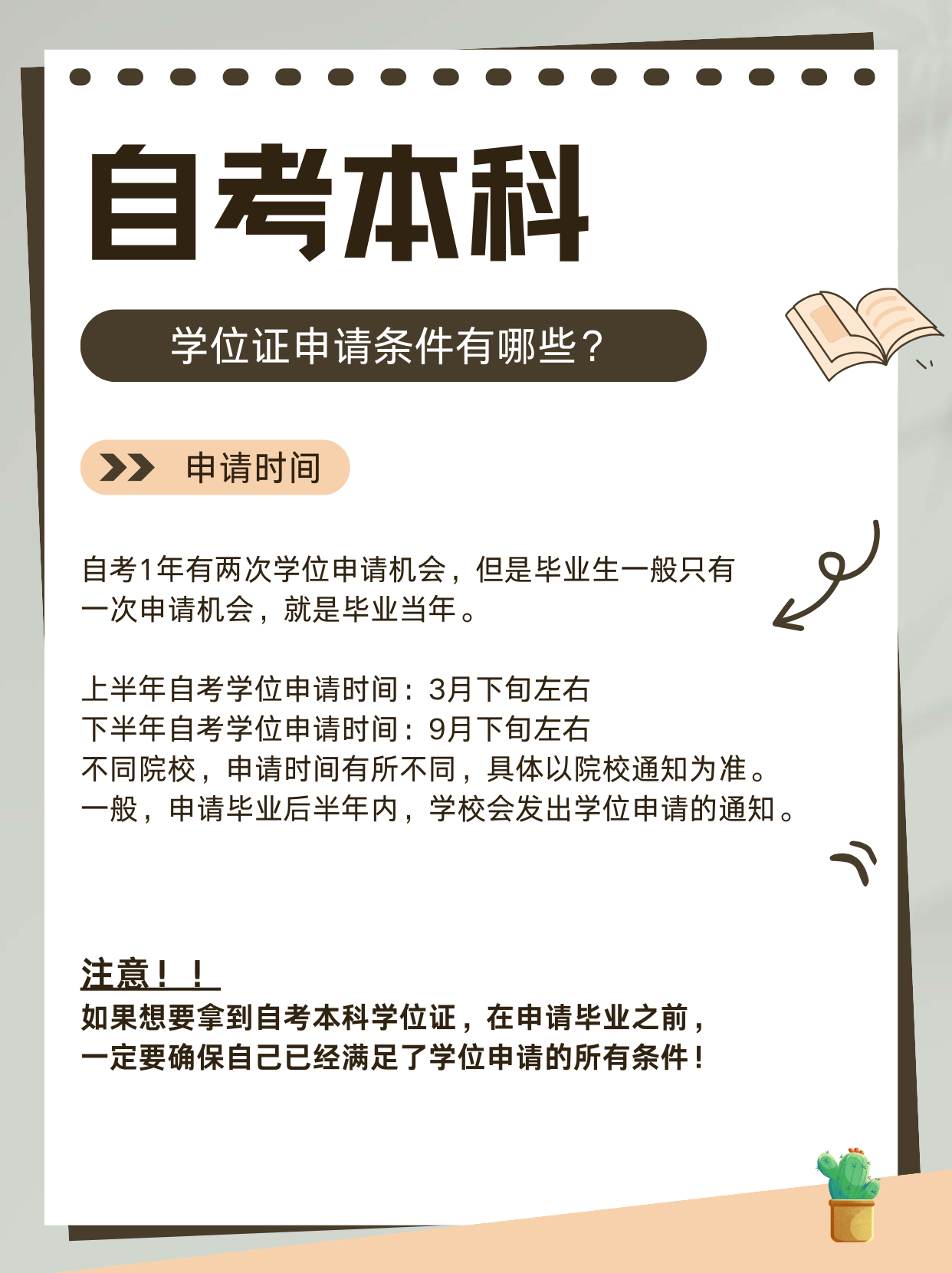 自考本科没拿学位证,还能补救吗?