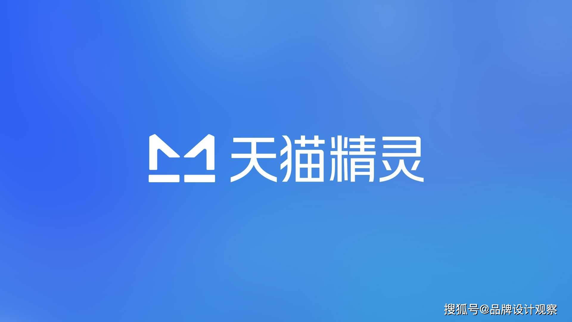 天猫精灵全新logo设计亮相
