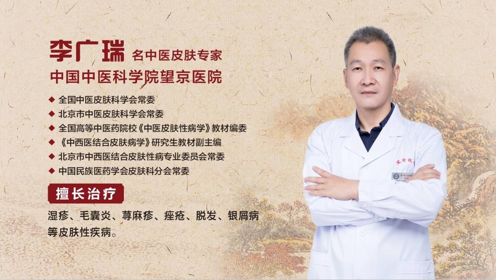 名中医李广瑞:认识夏季荨麻疹的过敏原是关键