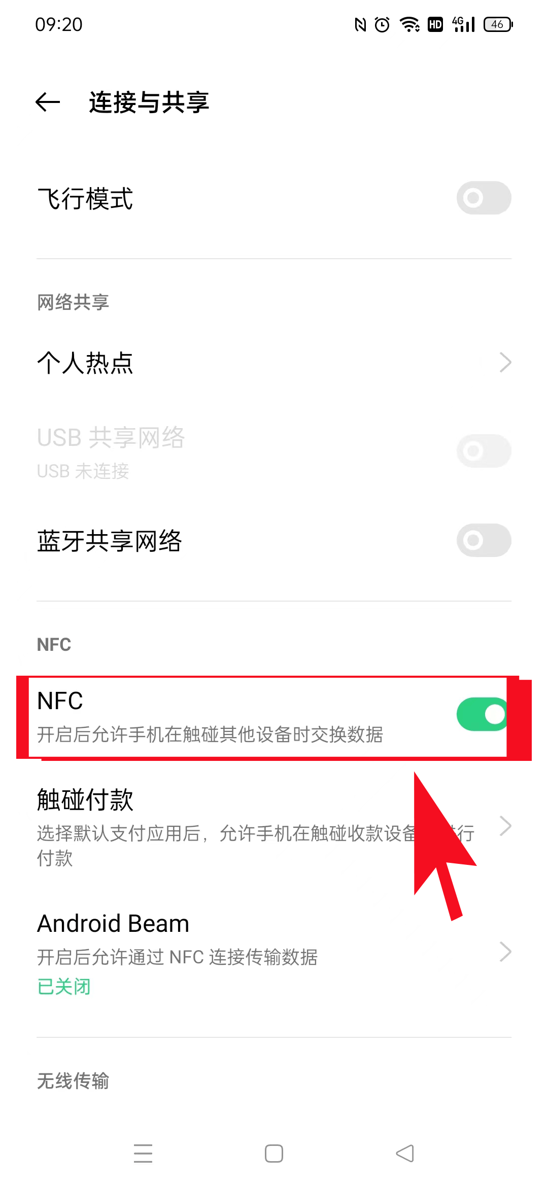 nfc怎么关闭图片