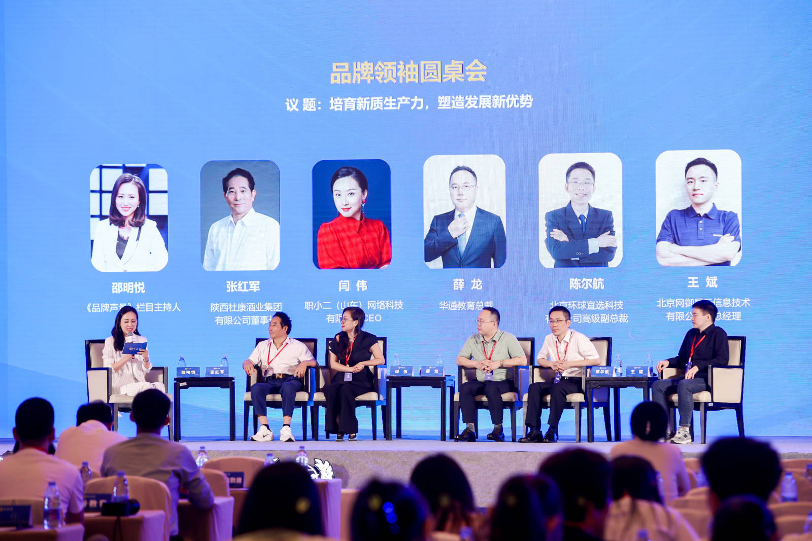 中国品牌博鳌峰会品牌领袖圆桌会(右二)陈尔航在此次