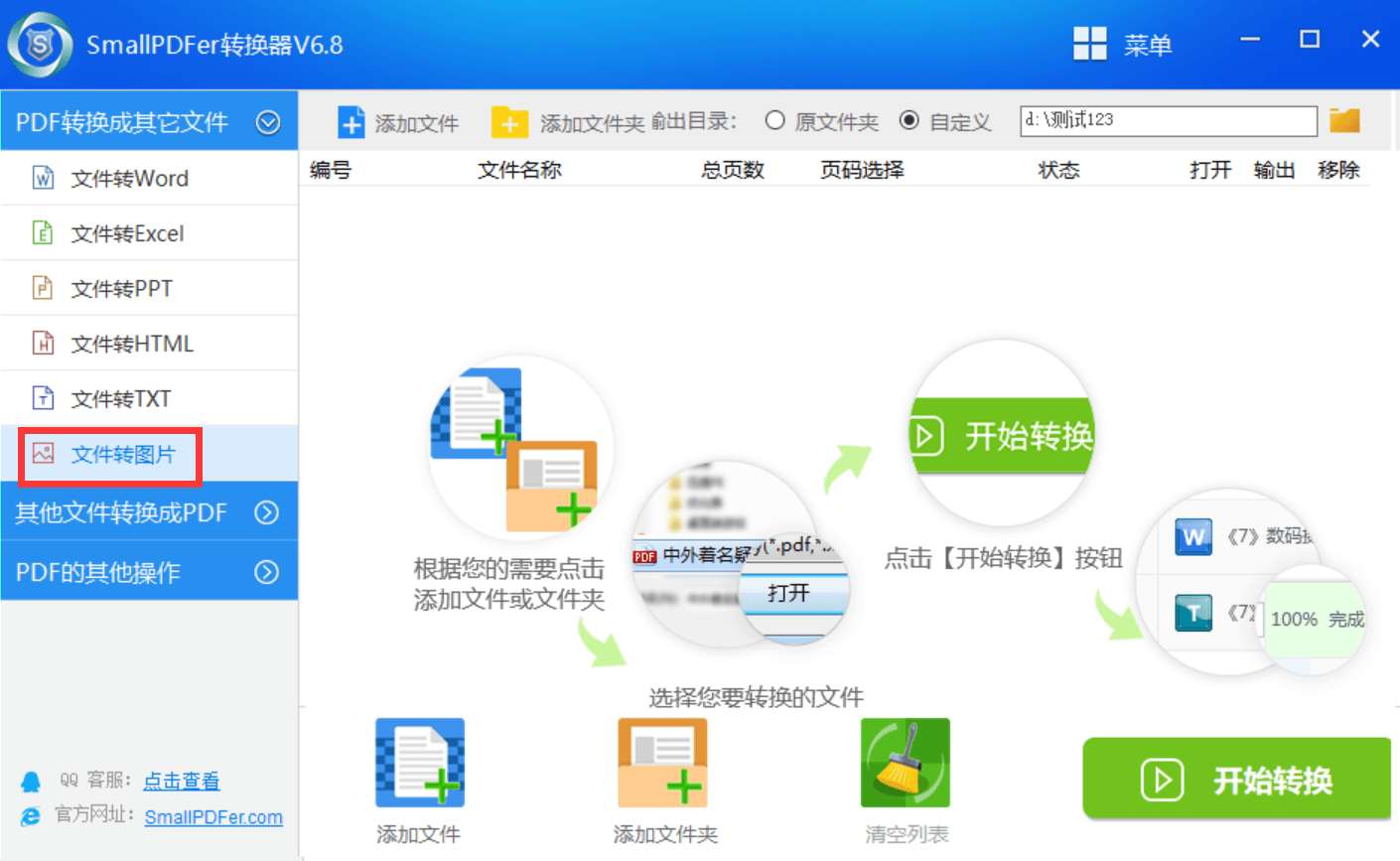 图片转换成pdf免费图片