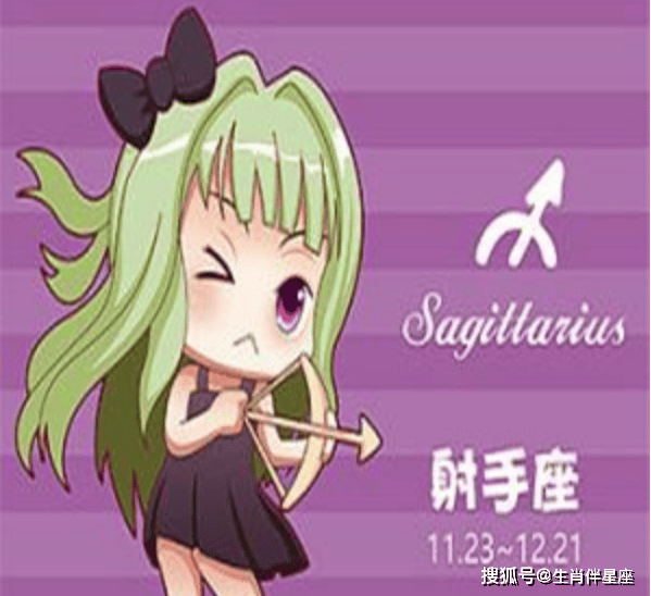 射手座今日运势6月6日