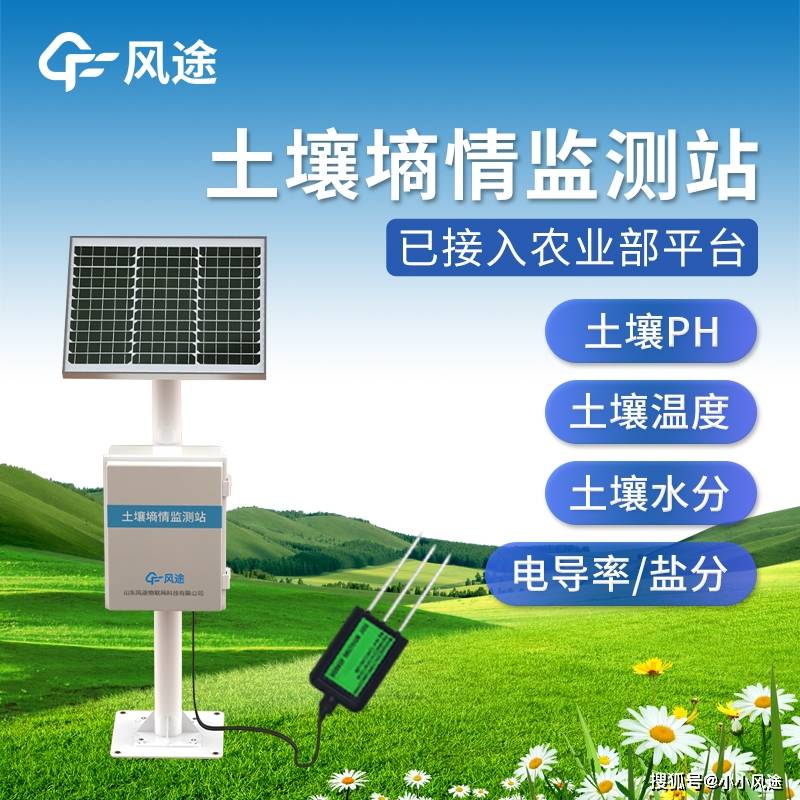 智慧农业土壤环境监测系统
