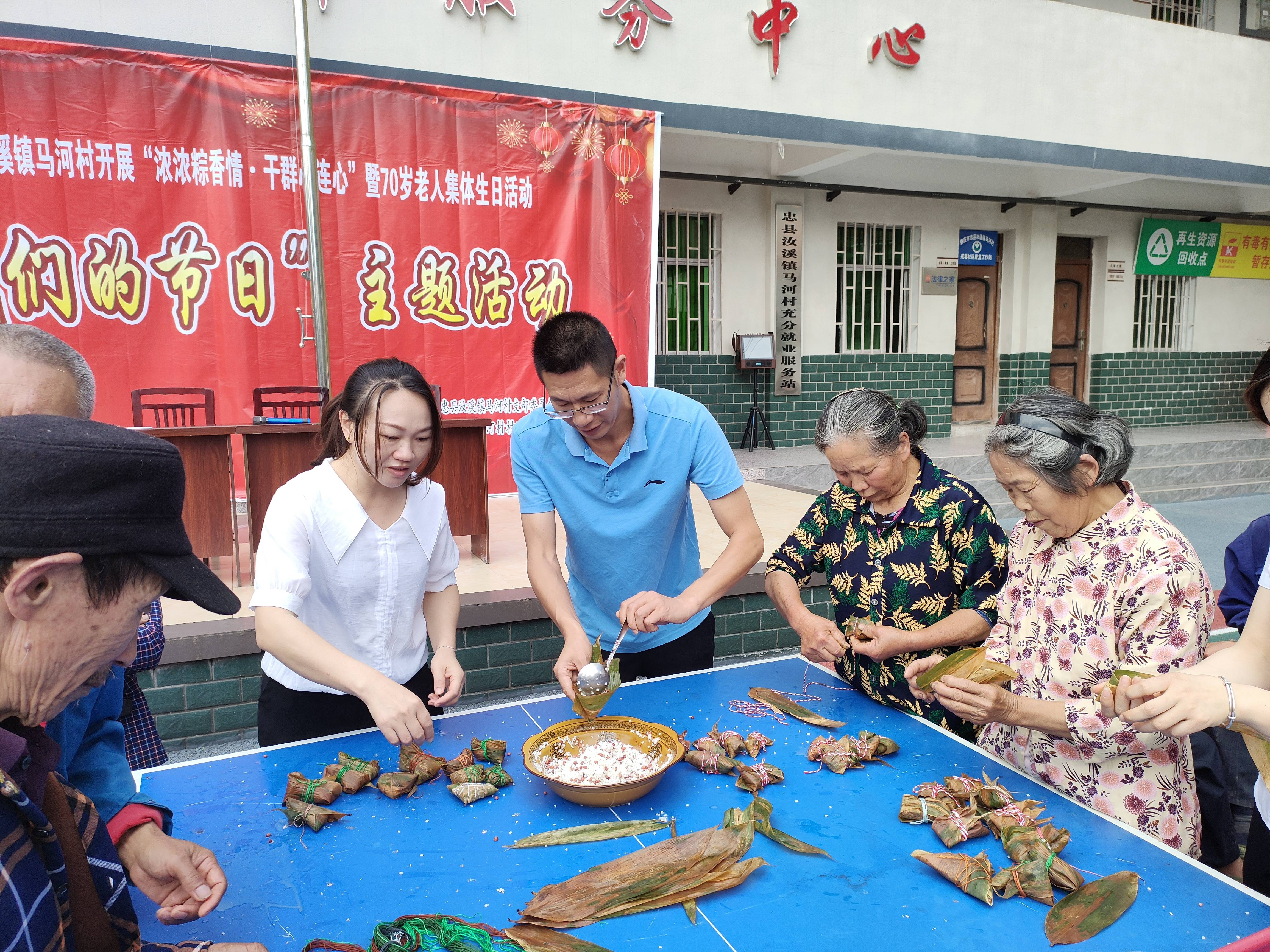 忠县汝溪镇马河村举办"浓浓粽香亲 干群心连心"端午节庆祝活动