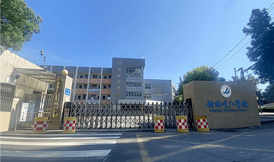 教育和体育局批准成立的普通高级中学,位于铜陵市东部城区新桥办事处