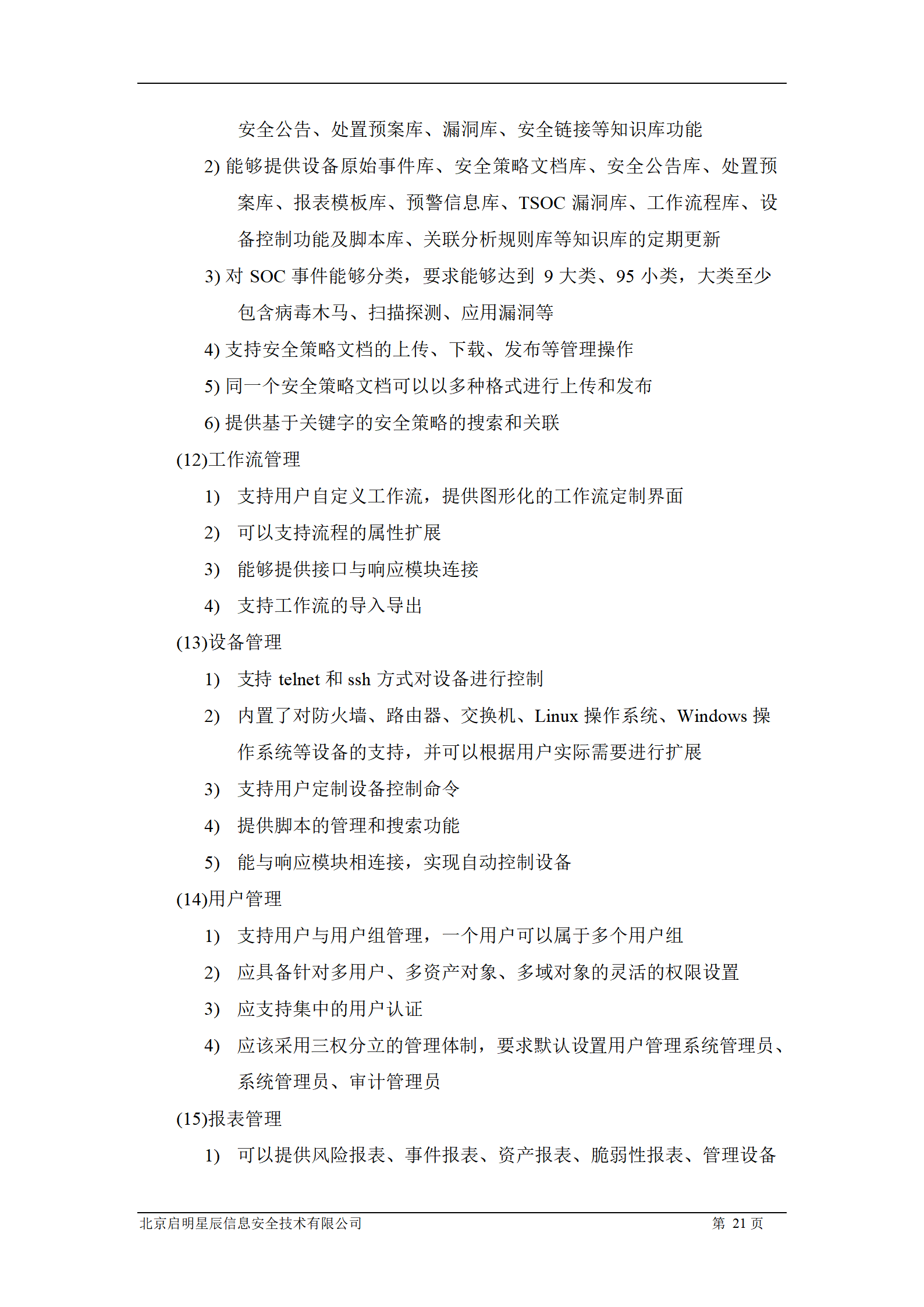 网络安全生态构建策略_网络安全生态构建策略包括