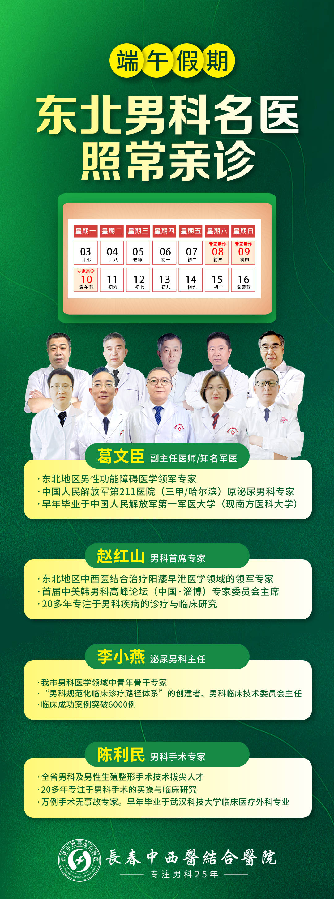 中医专家预约：体验传统智慧的魅力