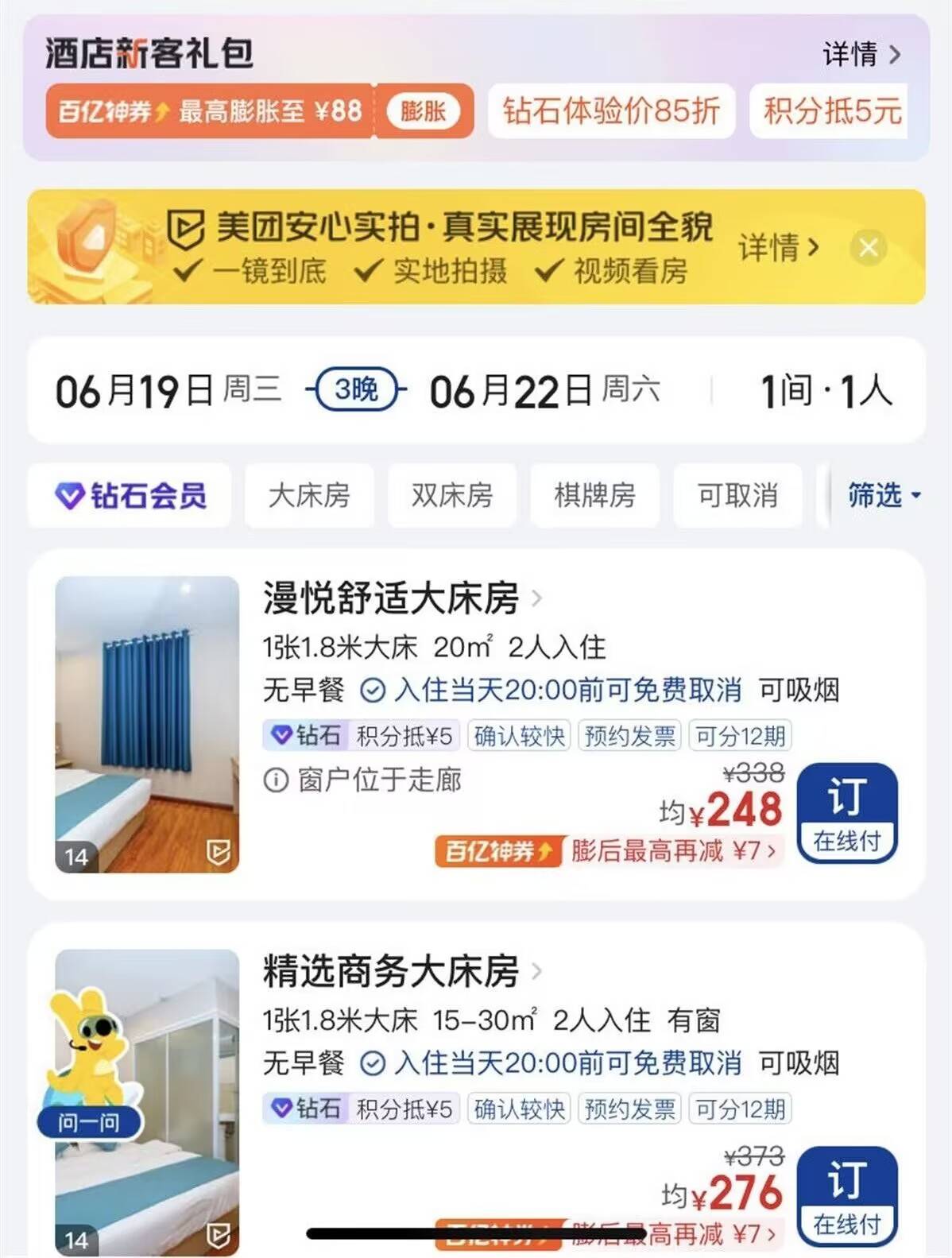 记者通过美团app看到,该酒店的宣传语中,特别提到:"距某中学步行650米