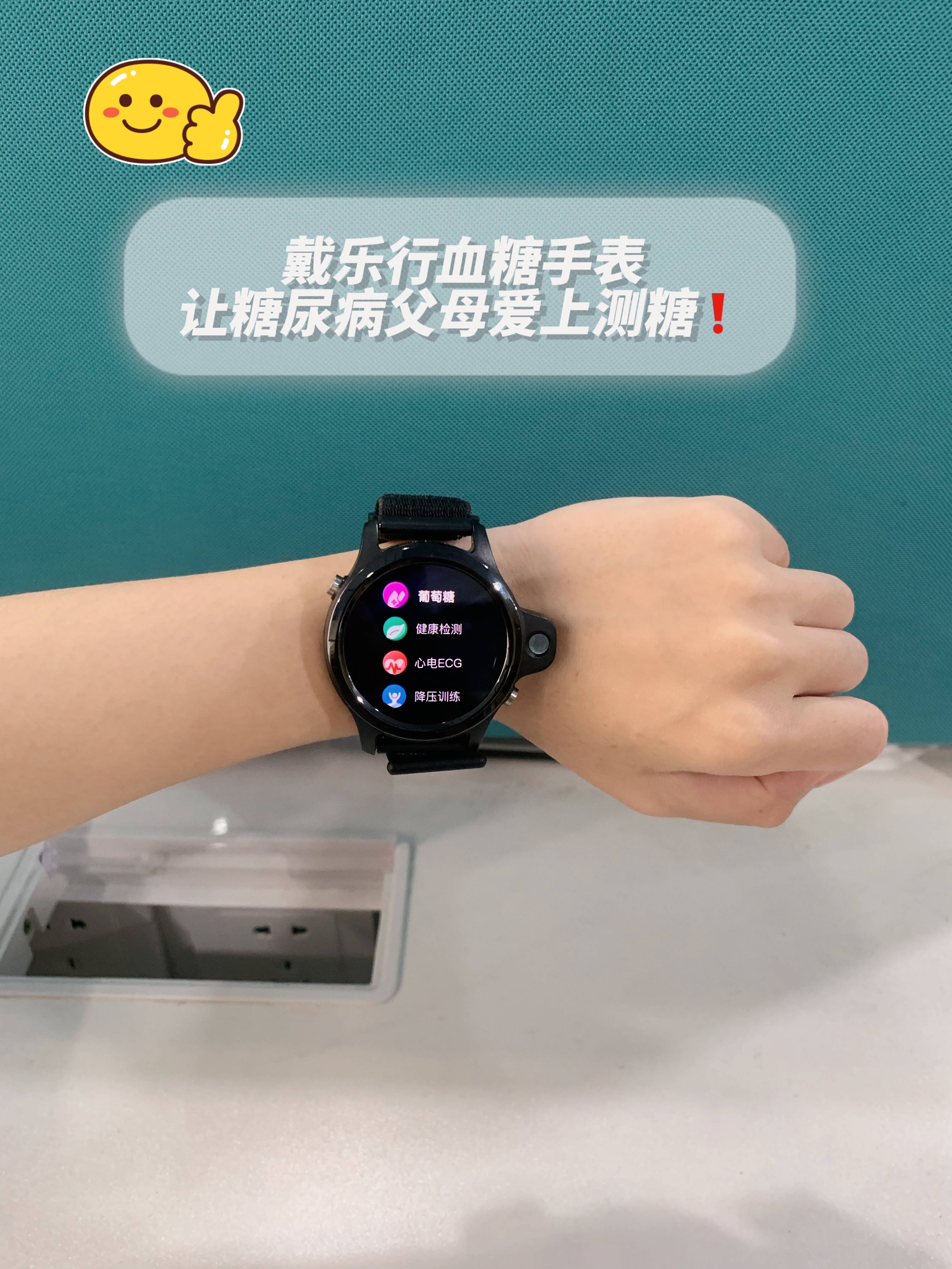 戴乐行血糖手表让糖尿病父母爱上测糖!