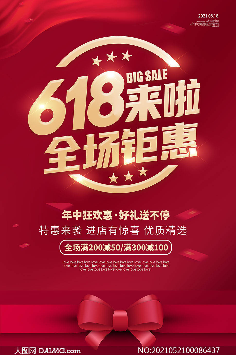 618礼遇季 | 618年中大促宣传海报