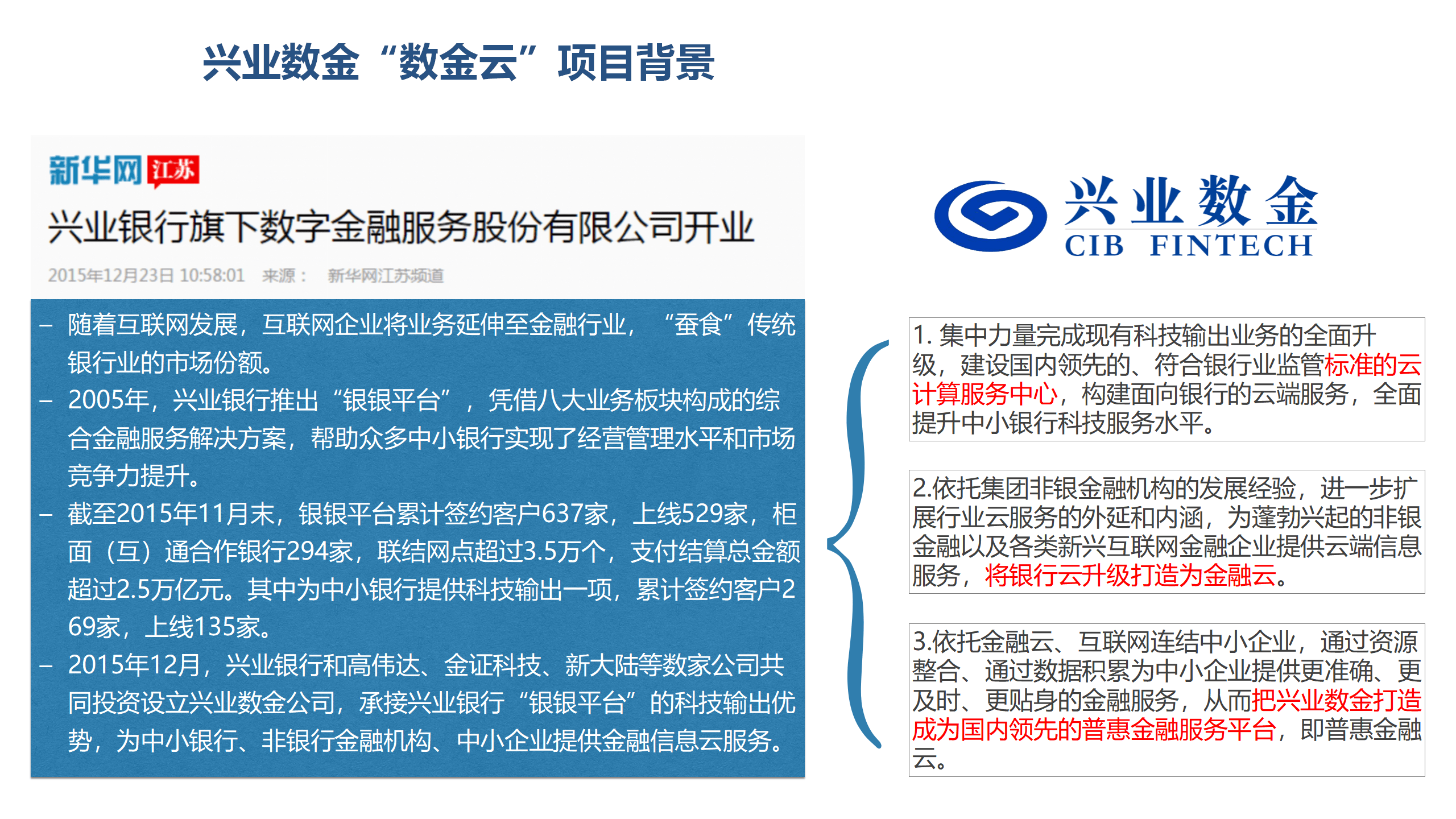 金融行业数字化转型:新it整合基础架构解决方案(ppt)