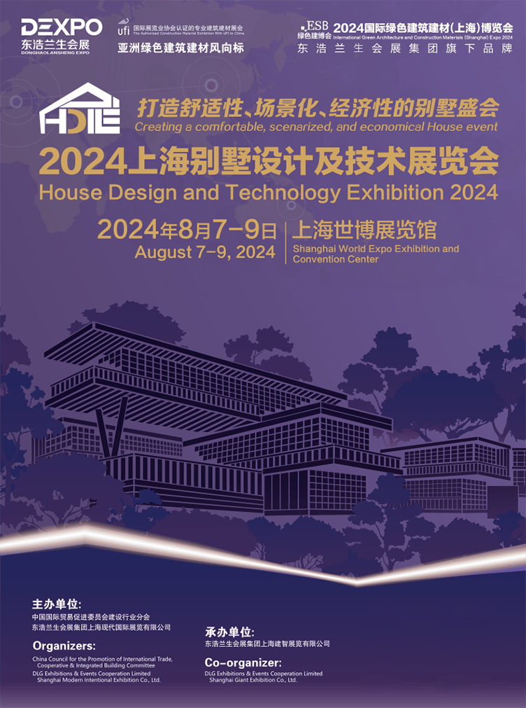 行业快讯 > 2024上海别墅设计及技术展览会