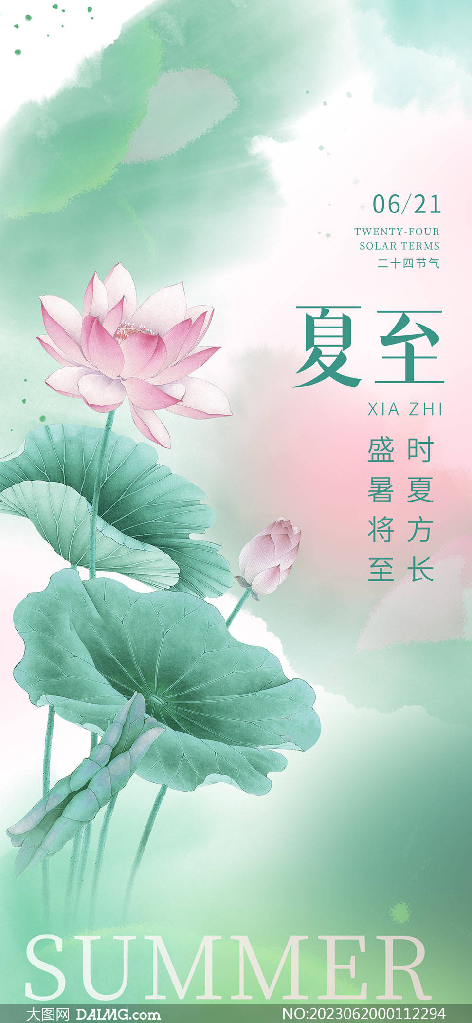 你好夏至 | 夏至节气宣传海报