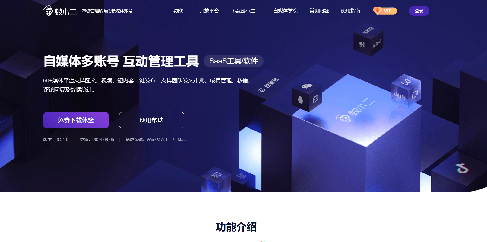 自媒体创作不可或缺的工具，蚁小二体验有感，让你运营更高效！