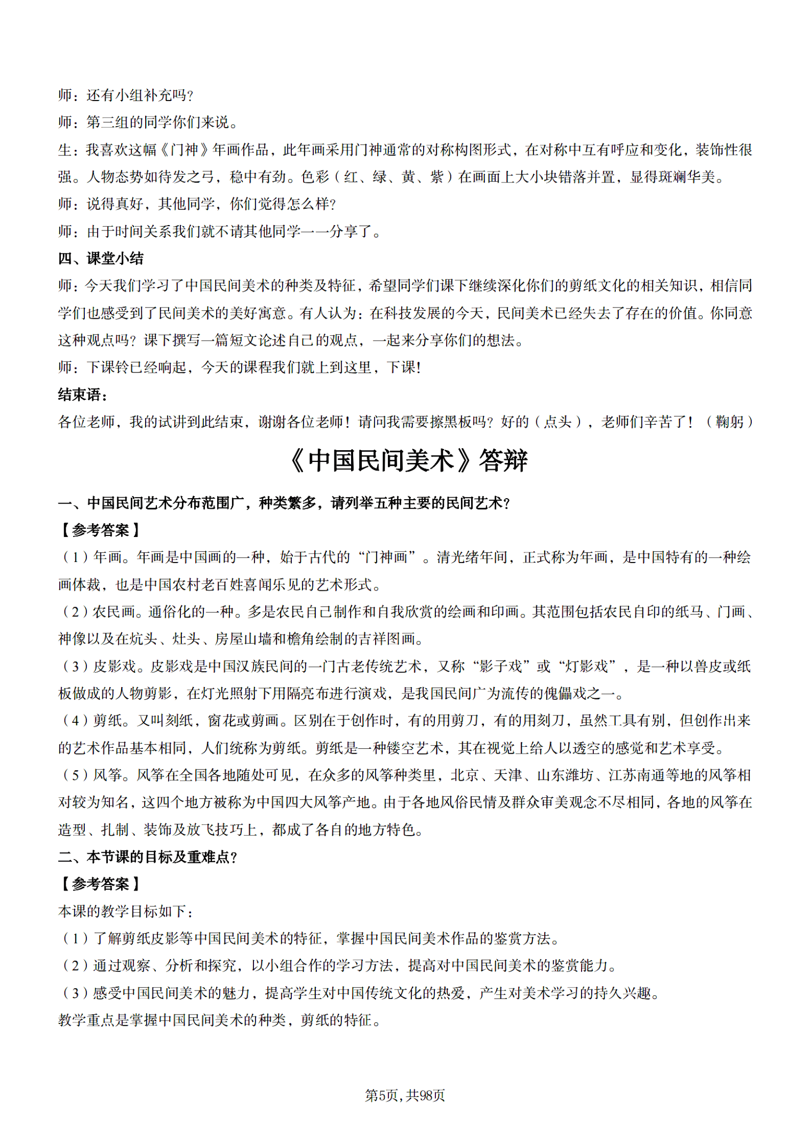 2024高中美术教资面试真题 教案 逐字稿 答辩102页