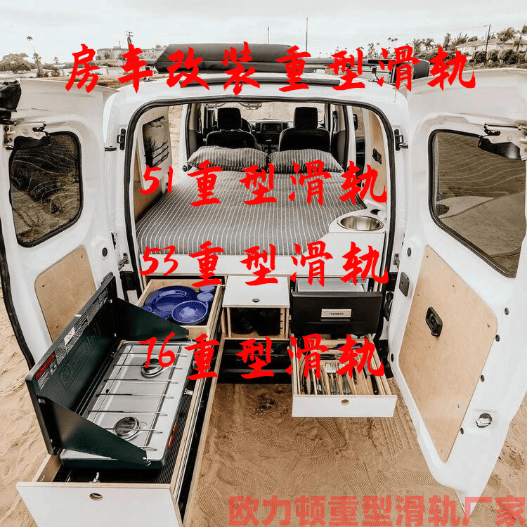 房车露营车改装重型滑轨怎么选