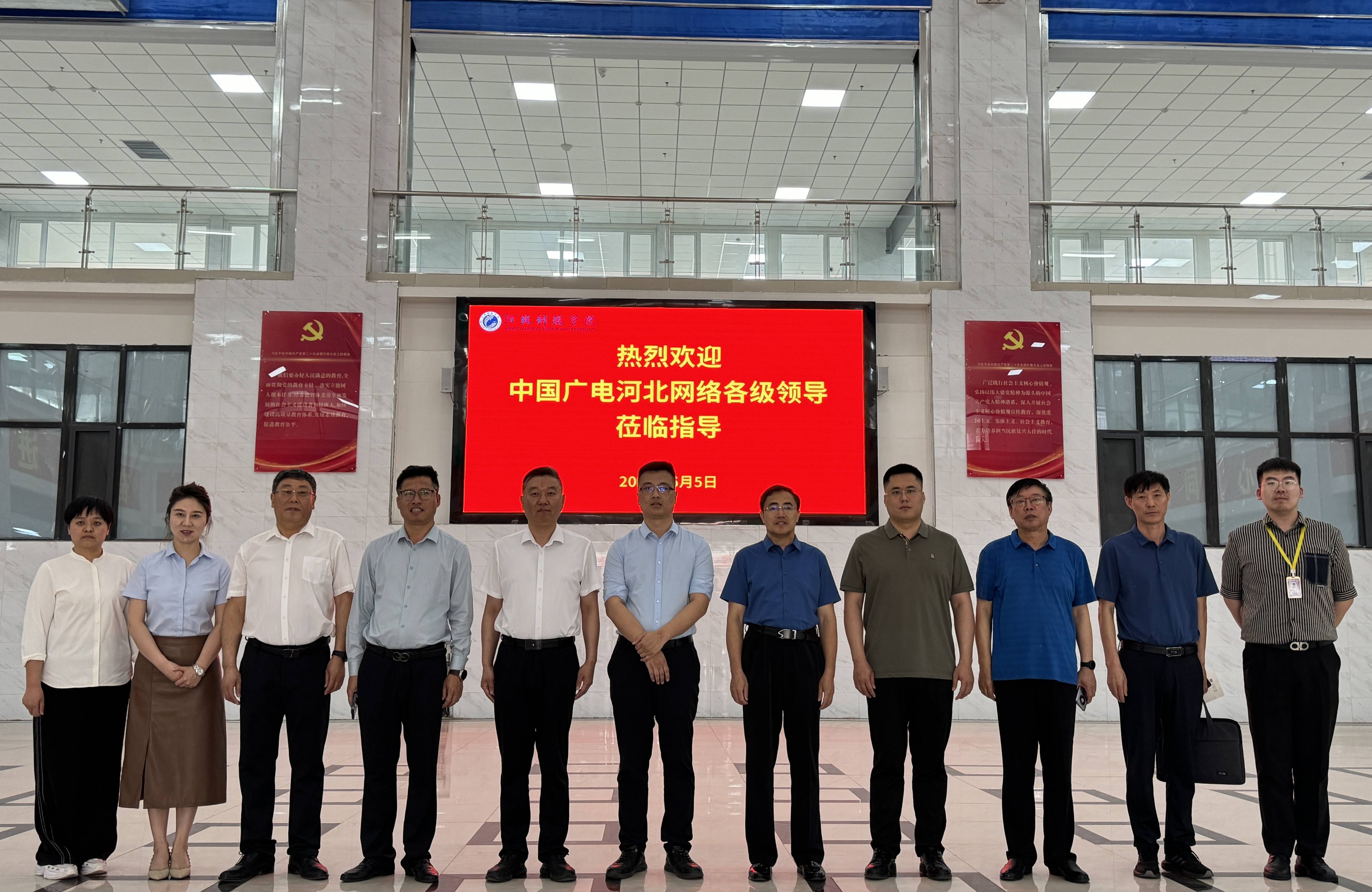 河北科技学院与中国广电河北网络公司签署校企战略合作协议