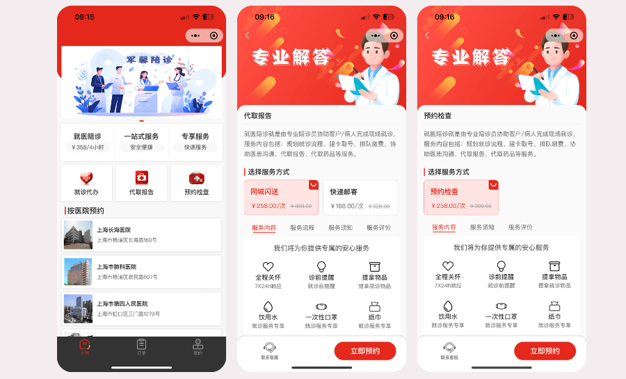 包含24小時(shí)專業(yè)跑腿服務(wù)	陪診跑腿服務(wù)全程陪同號(hào)販子電話,推薦這個(gè)跑腿很負(fù)責(zé)!的詞條