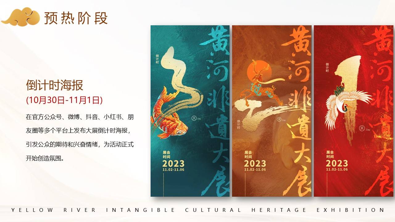 非遗大展宣传预热宣传设计引流策划方案_活动_渠道_合作