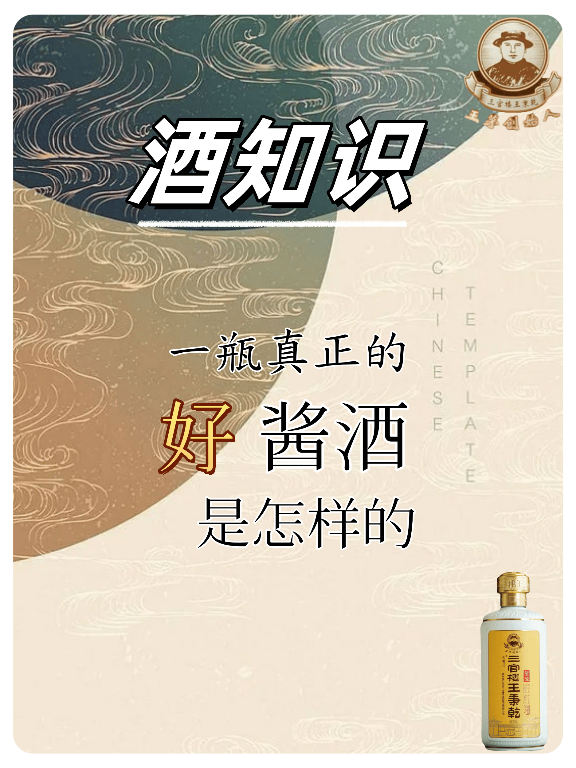 如何品尝酱香酒的档次，怎么品酱香白酒好喝