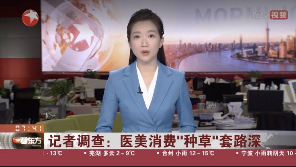 上海臻颜荟黛洛医疗美容被消费者投诉：医美