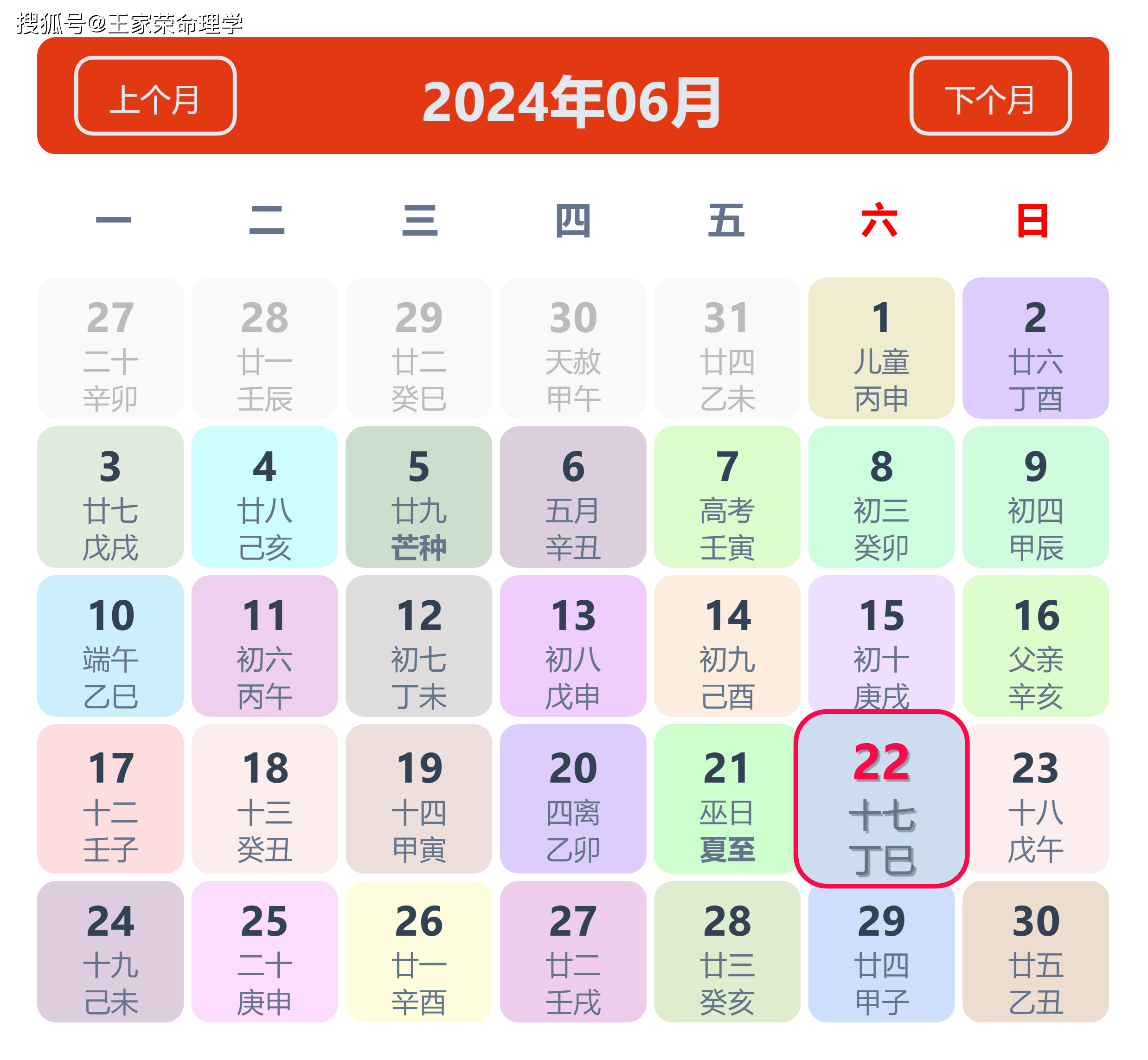 老黄历看日子生肖运势查询 2024年6月22日