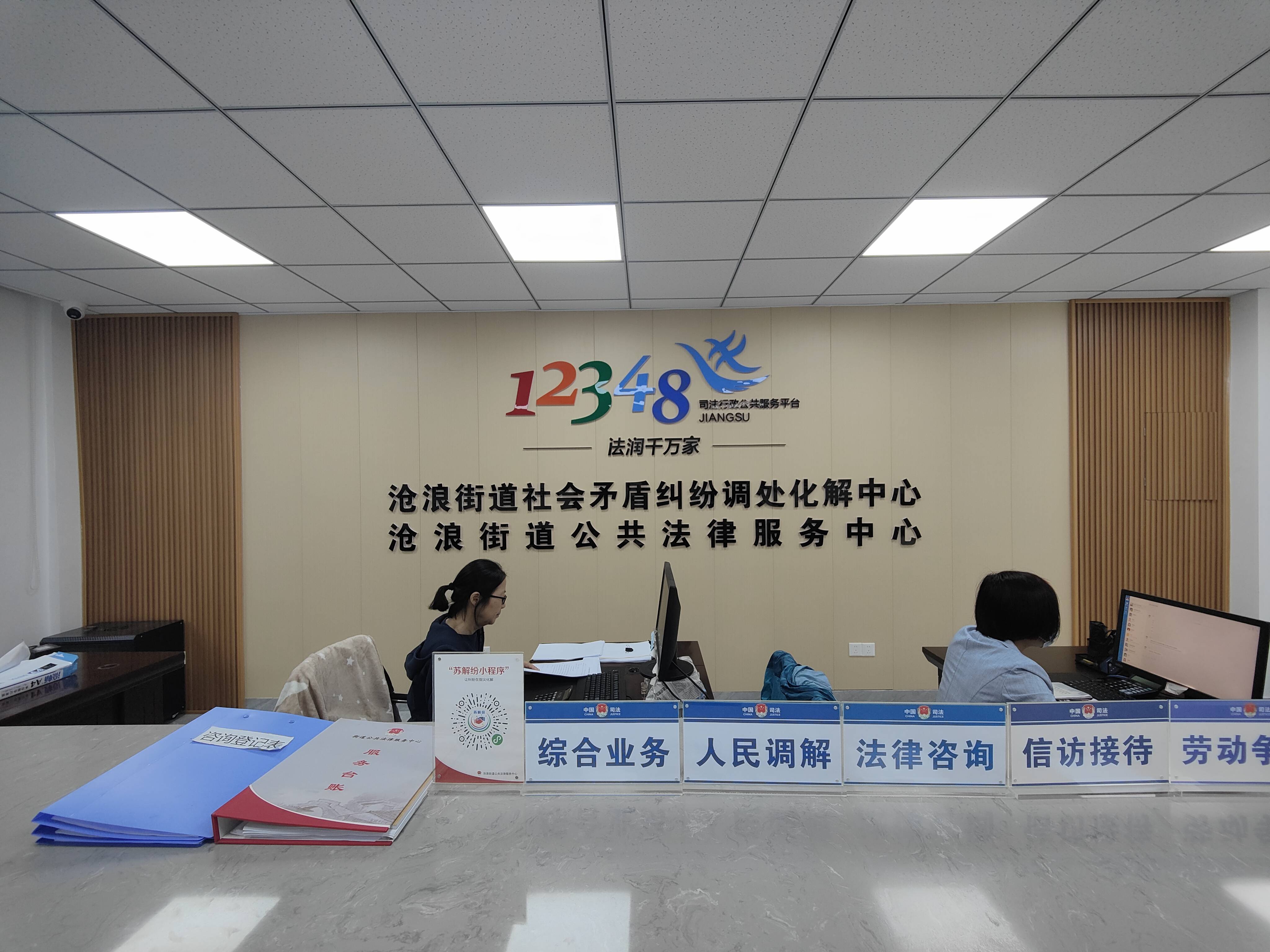 沧浪街道多措并举推进公共法律服务提质增效