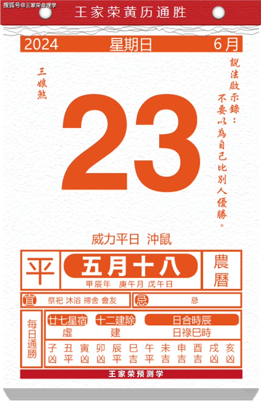 今日生肖黄历运势 2024年6月23日