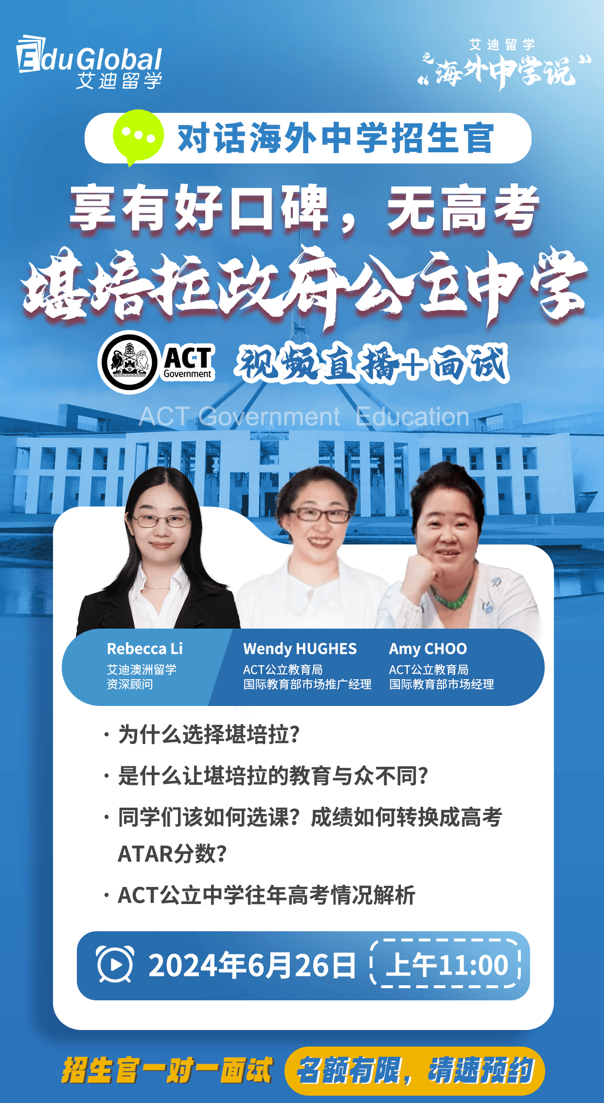 澳大利亚教育之都:堪培拉政府公立中学,以人才育人才!