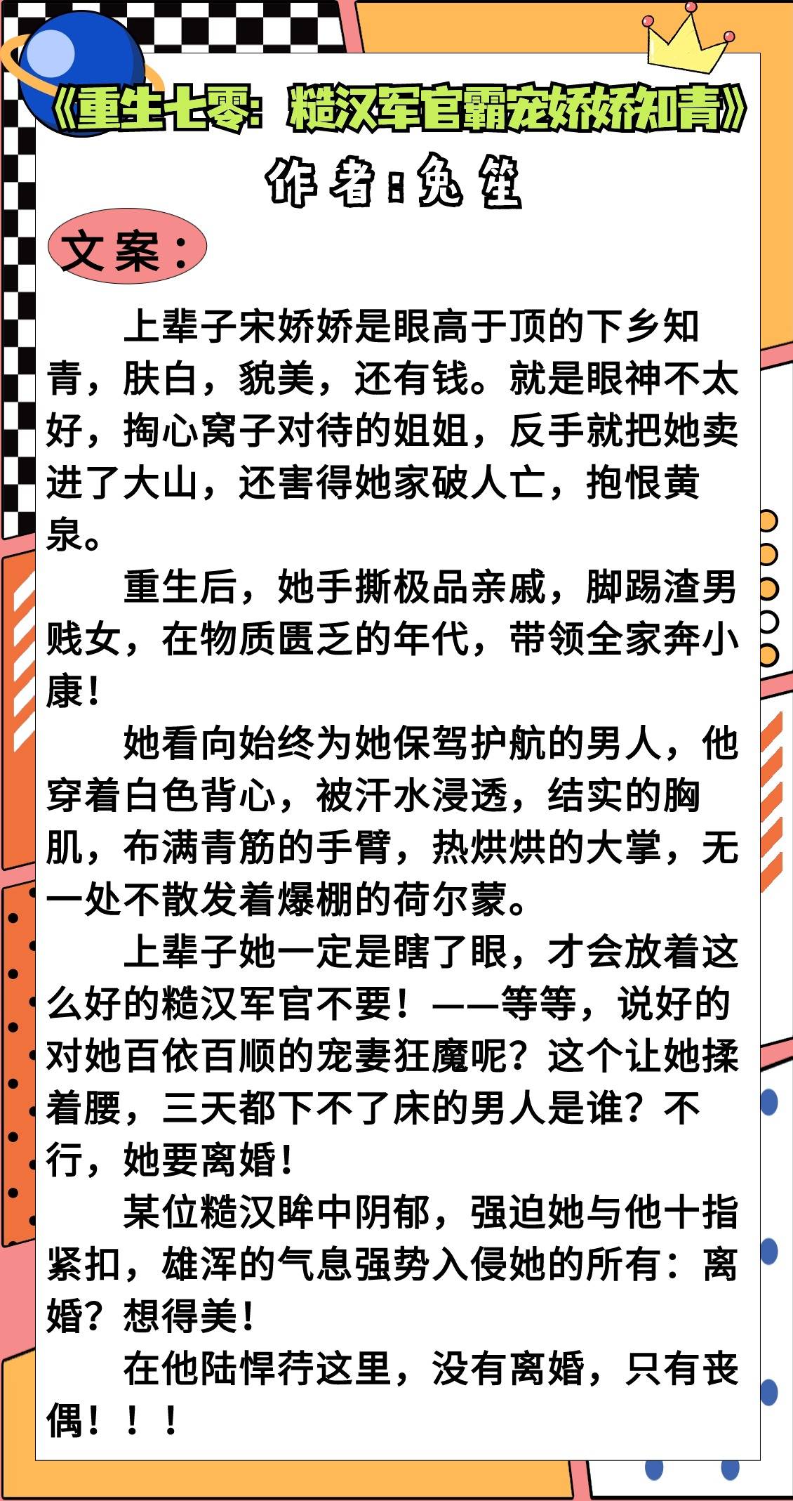 年代文系列「第13期」貌美村花美人x糙汉宠妻退伍