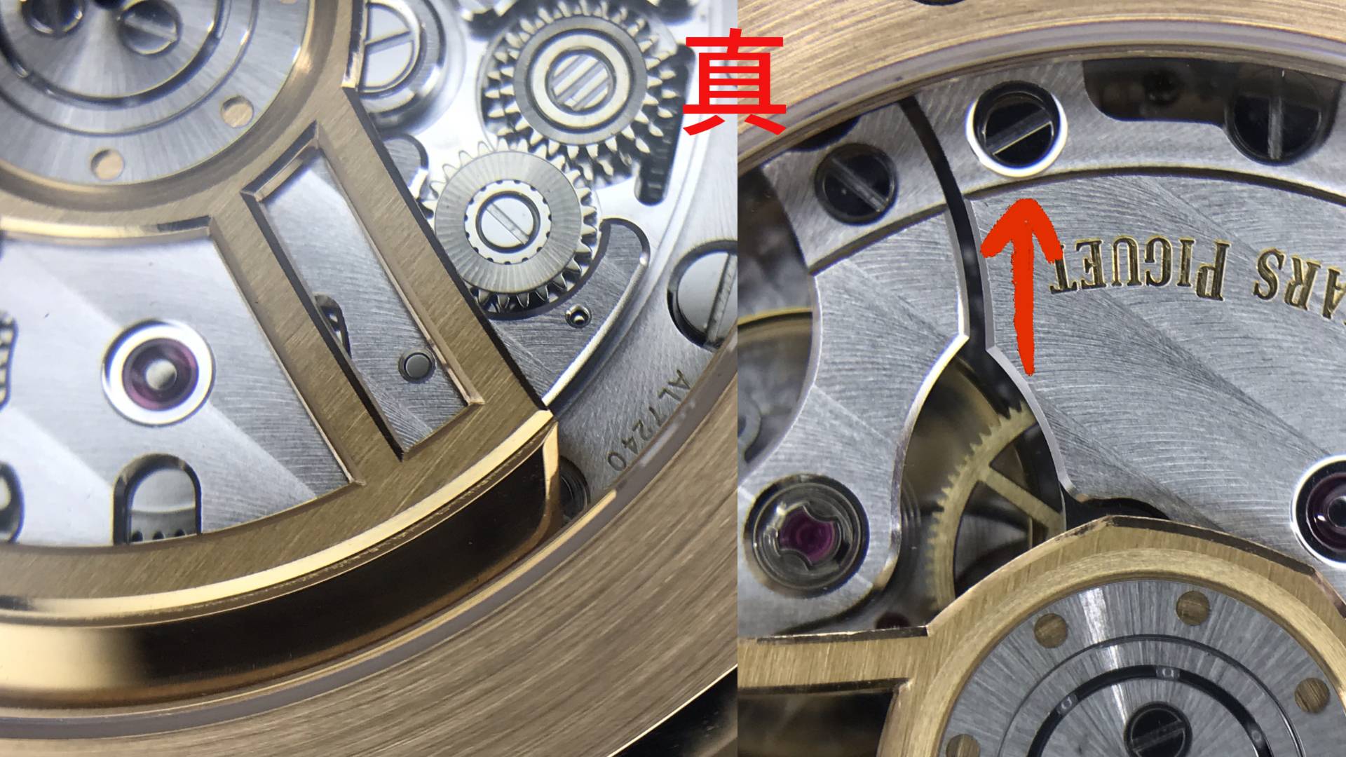 爱彼皇家橡树真假鉴定技巧!