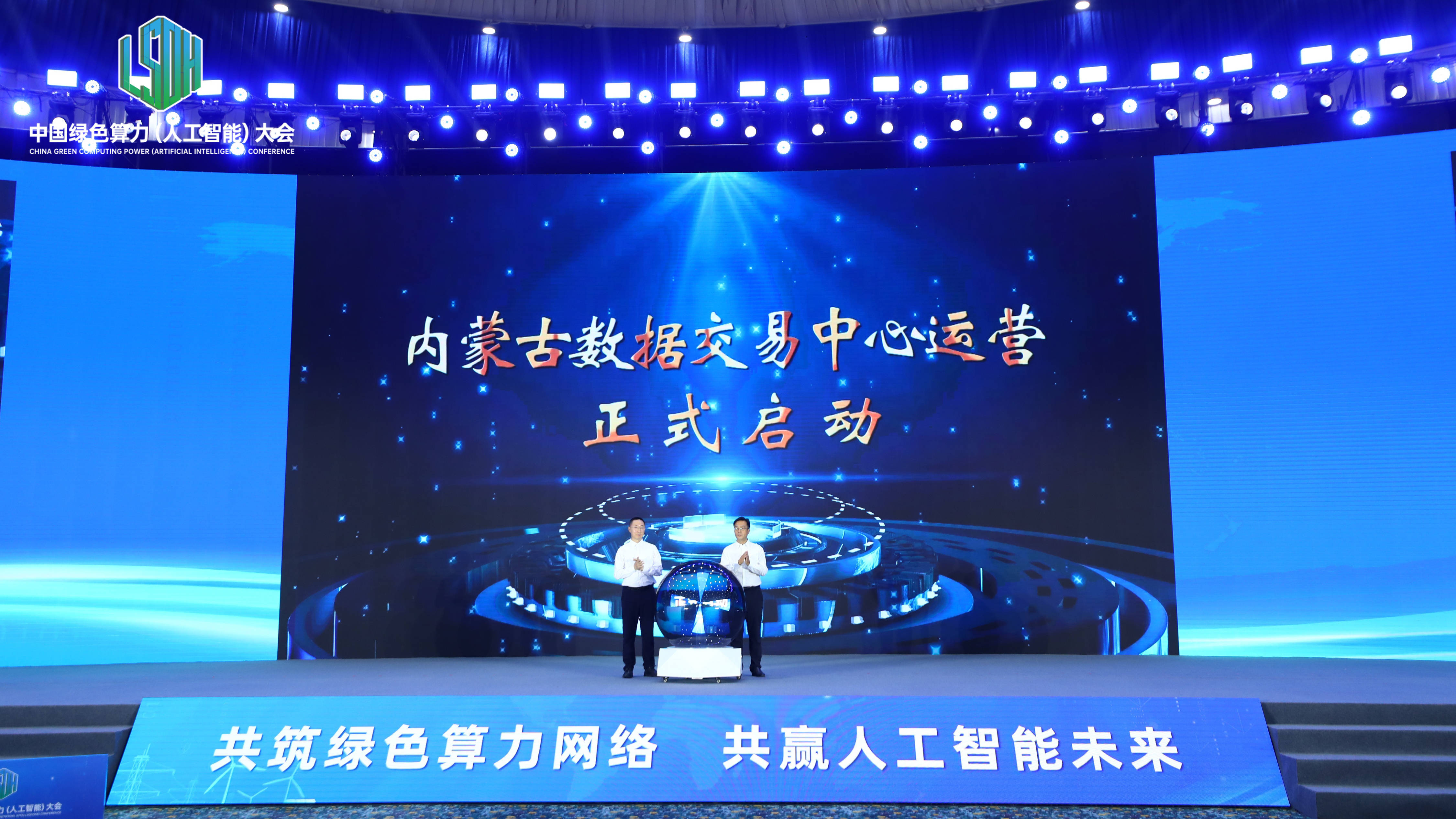 内蒙古数据交易中心正式启动运营_搜狐网