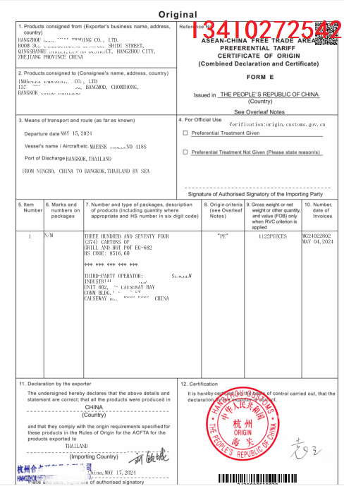 中国出口瑞士原产地证书(swiss origin certificate)